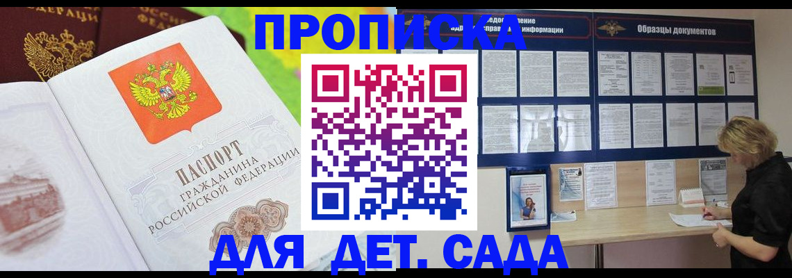 временная прописка в Семилуках
