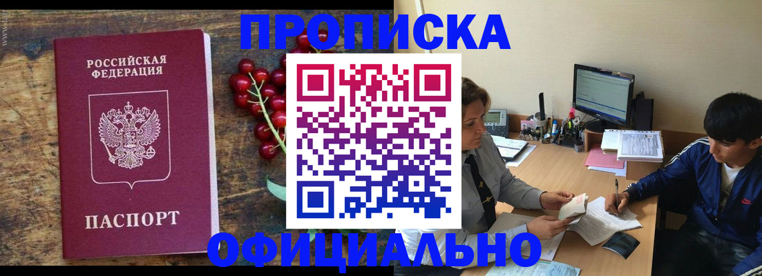 прописка для работы в Семилуках